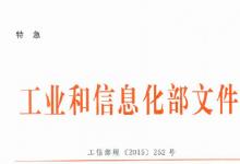2015年工業(yè)轉型升級重點項目申報工作啟動