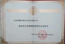 利德華福榮獲中國電工技術(shù)學(xué)會(huì)“領(lǐng)軍企業(yè)獎(jiǎng)”