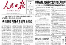 權(quán)威人士全面解讀、深入闡釋“供給側(cè)結(jié)構(gòu)性改革”