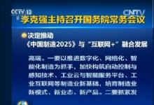 《中國(guó)制造2025》1+X方案落地