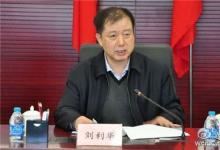 劉利華主持召開工業(yè)和信息化部改革工作專題會(huì)議