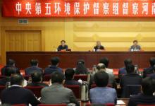 中央環(huán)保督察組：內(nèi)蒙古、黑龍江、江蘇、河南問題突出
