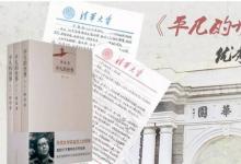 清華大學《平凡的世界》優(yōu)秀征文 | 自動化系池宇杰：平凡的英雄