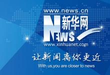 中國電信新疆公司“智慧城市2.0全疆巡展”活動(dòng)近期正式拉開帷幕