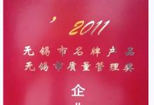 信捷獲“無錫市名牌產(chǎn)品”稱號