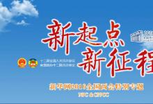 NO.1：中華人民共和國國民經(jīng)濟(jì)和社會發(fā)展第十三個(gè)五年規(guī)劃綱要
