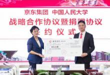 劉強東宣布向母校中國人民大學(xué)捐贈3億元