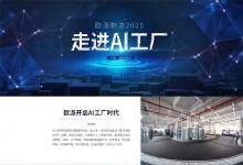前沿家具工廠大踏步向自動化邁進