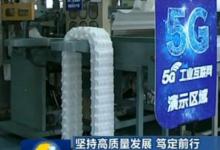 浙江一家化纖企業(yè)，5G技術(shù)已經(jīng)運(yùn)用到了長絲生產(chǎn)車間