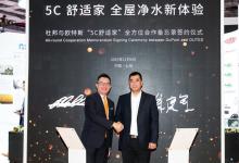 杜邦水處理戰(zhàn)略牽手歐特斯、碧云泉，共同打造全方位凈水生活