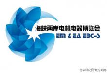 第五屆海峽兩岸電機(jī)電器博覽會(huì)