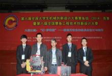 哈工程學(xué)生折桂全國(guó)大學(xué)生機(jī)械創(chuàng)新設(shè)計(jì)大賽慧魚(yú)組競(jìng)賽