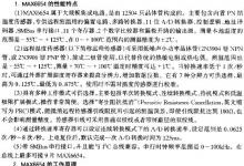 基于SMBUS的MAX6654型智能溫度傳感器特點(diǎn)及應(yīng)用介紹
