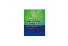 IEEE 1888標準成為全球能源互聯(lián)網(wǎng)產(chǎn)業(yè)首個ISO/IEC國際標準