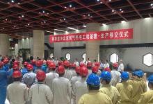 神華國(guó)華北京燃?xì)鉄犭姀S通過168小時(shí)試運(yùn)行，正式投產(chǎn)