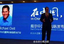 戴爾將與中科院共建“人工智能與先進計算聯(lián)合實驗室”