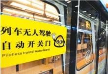 到2020年，北京市地鐵新建全自動(dòng)運(yùn)行線(xiàn)路初步預(yù)測(cè)可達(dá)300公里