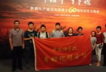 自動化所黨員、職工參觀新疆生產(chǎn)建設(shè)兵團(tuán)60周年文物展