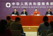 商務(wù)部召開“簡(jiǎn)政放權(quán)深化行政審批制度改革”專題新聞發(fā)布會(huì)