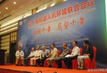 第十屆中國人機交互學(xué)術(shù)會議在京召開