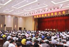 常德召開智慧城市建設推進大會
