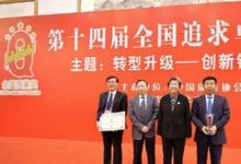 9家組織獲得第十四屆全國質(zhì)量獎