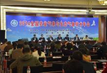 全國(guó)農(nóng)業(yè)氣象與生態(tài)氣象2014學(xué)術(shù)年會(huì)