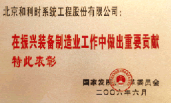 動(dòng)態(tài)|國(guó)務(wù)院表彰重大技術(shù)裝備國(guó)產(chǎn)化工作