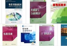 山東省電氣自動(dòng)化技術(shù)專業(yè)，教學(xué)指導(dǎo)方案論證會(huì)近日召開(kāi)