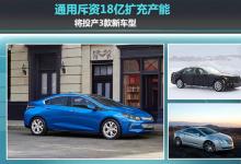 通用汽車投資3億美元   提升工廠自動(dòng)化程度并擴(kuò)充產(chǎn)能