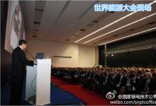 王炳華：推動(dòng)三代核電技術(shù)的全球發(fā)展