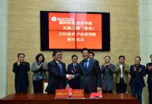 全國首個3D打印學院在德州發(fā)起成立