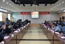 第三屆飛機數(shù)字化制造技術(shù)學(xué)術(shù)會議在西工大舉辦
