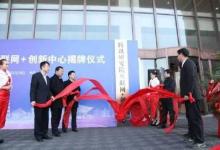 騰訊公司新型智慧城市解決方案試點落地長春