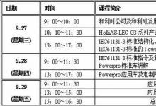 動態(tài)|和利時9月青島免費(fèi)培訓(xùn)班