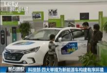 萬(wàn)鋼：新能源汽車