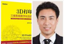 3D打?。喝S智能數(shù)字化創(chuàng)造