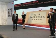 ABB在京慶祝中國研究院成立十周年