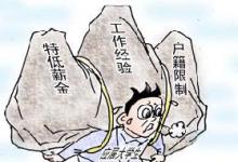 評-“就業(yè)至上”何以成為大學(xué)辦學(xué)理念