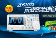 致遠電子新示波器全球首發(fā)，周立功二次創(chuàng)業(yè)