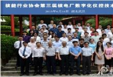 中核控制參加核電廠數(shù)字化儀控系統(tǒng)研討會