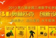 北郵自動化學院：3D大賽獲獎