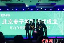 張凌華：大數(shù)據(jù)、人工智能將會重塑職業(yè)教育