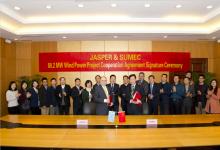 蘇美達(dá)與希臘JSAPER新能源集團(tuán)簽訂80MW風(fēng)電項(xiàng)目