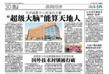 天津超算中心參與開發(fā)自動化實時預(yù)警預(yù)報系統(tǒng)