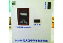 山東東營大學生發(fā)明停車收費機