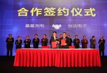 臺達高效電動車充電解決方案與萬幫集團戰(zhàn)略合作