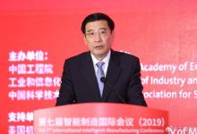 第七屆智能制造國(guó)際會(huì)議在京召開