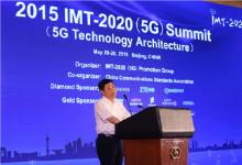 第三屆IMT-2020（5G）峰會(huì)在北京召開