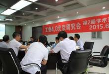 工業(yè)4.0智庫：高度重視CPS對創(chuàng)新引領(lǐng)作用